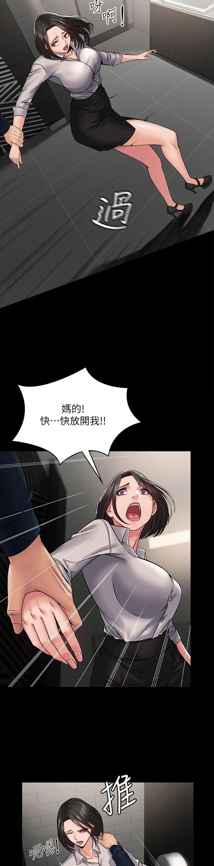 PUA完全攻略 第13话 第8页