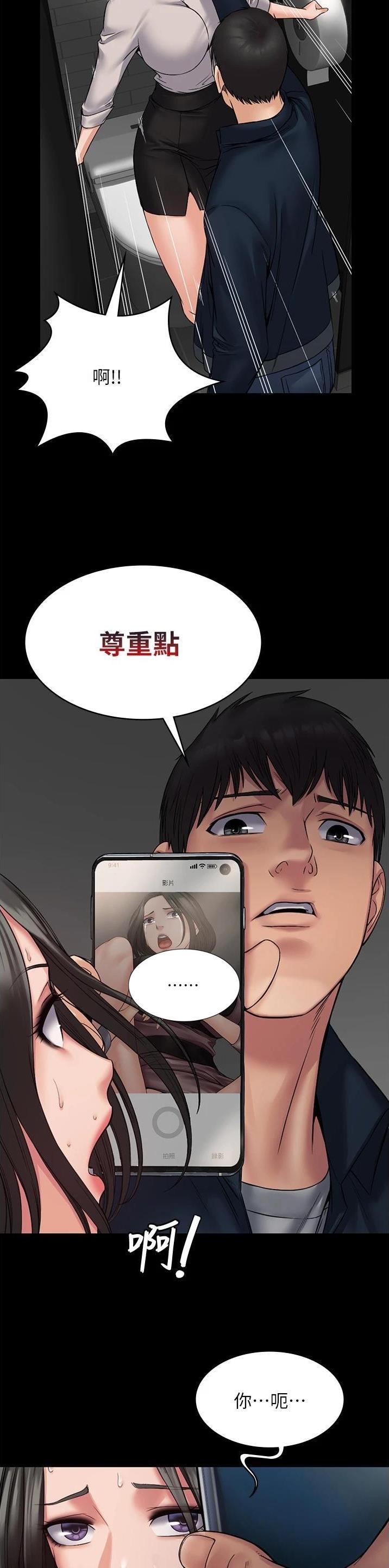 PUA完全攻略 第13话 第9页