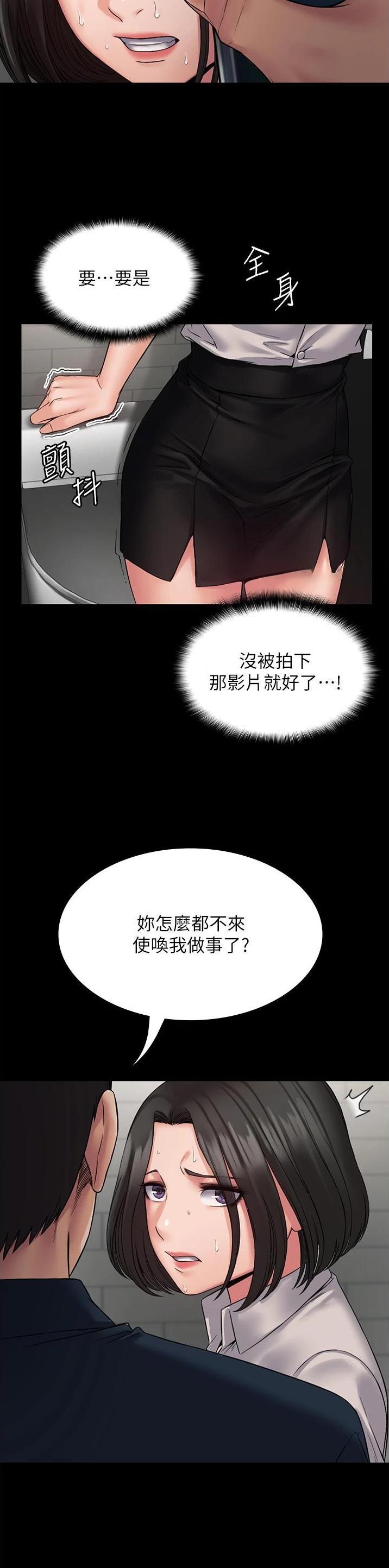 PUA完全攻略 第13话 第10页