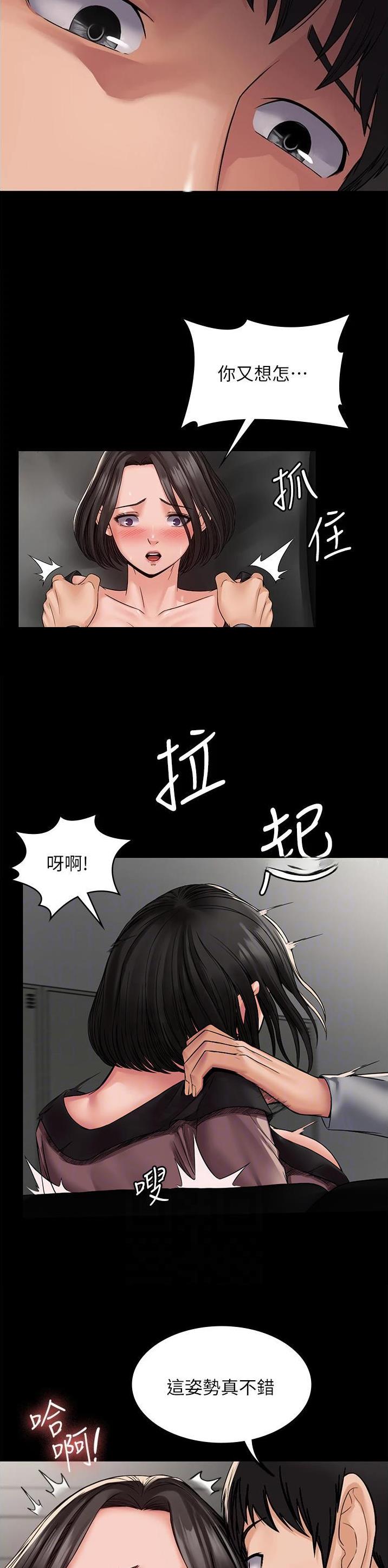 PUA完全攻略 第12话 第3页