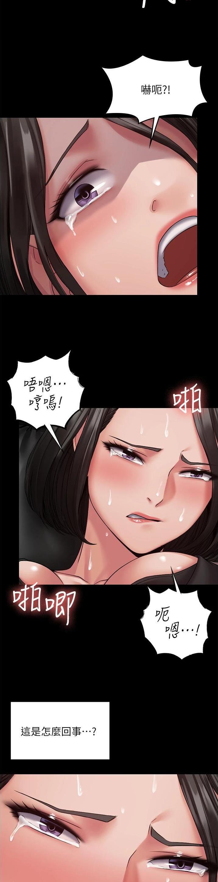 PUA完全攻略 第11话 第4页