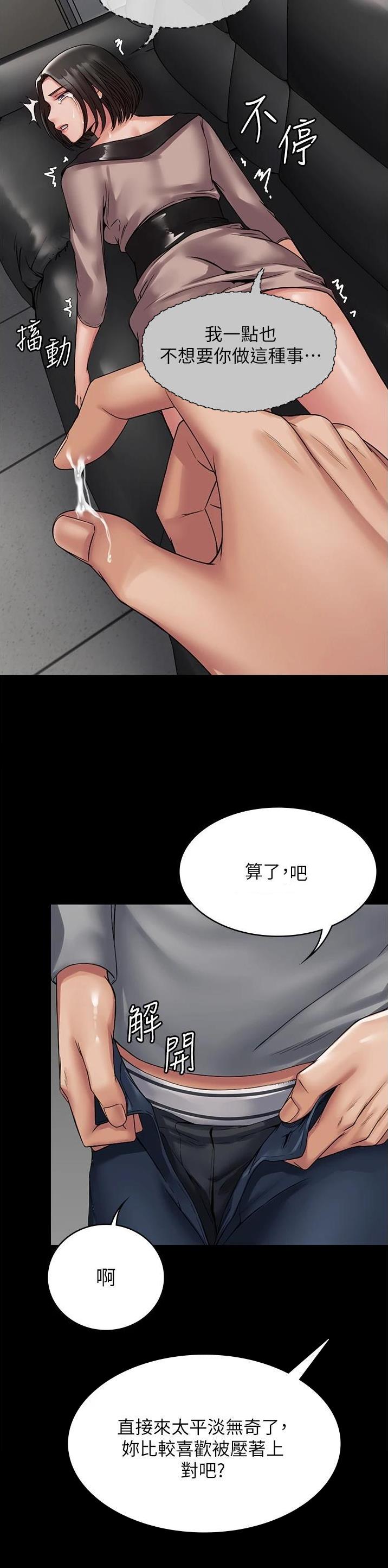 PUA完全攻略 第10话 第11页