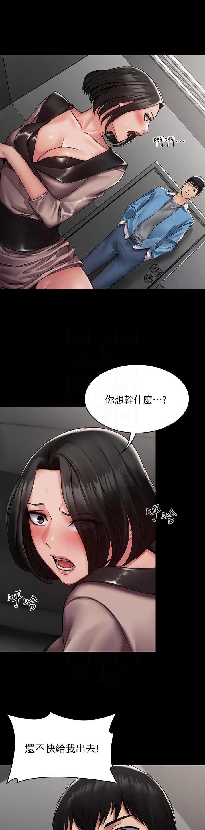 PUA完全攻略 第10话 第4页