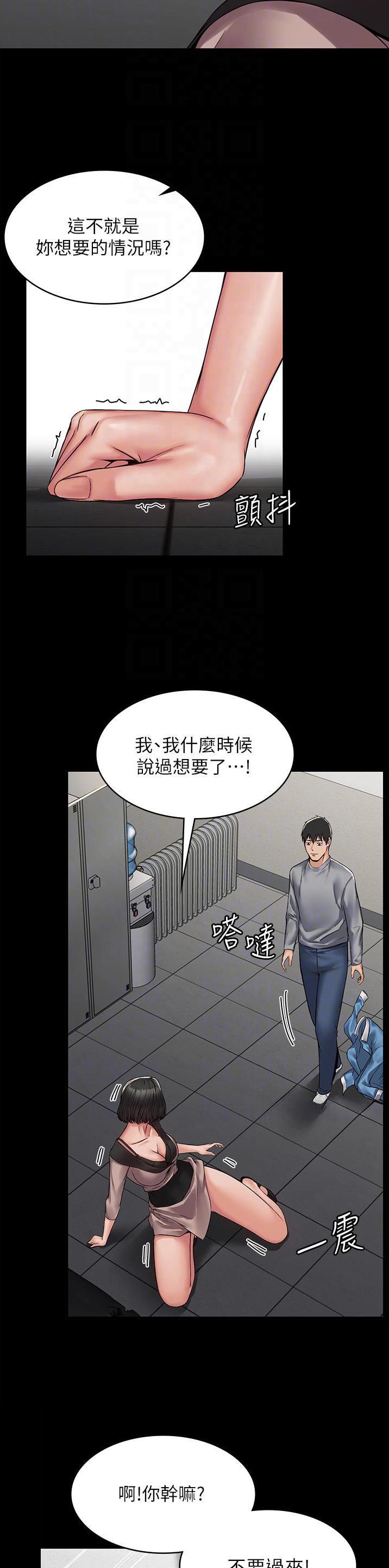 PUA完全攻略 第10话 第6页