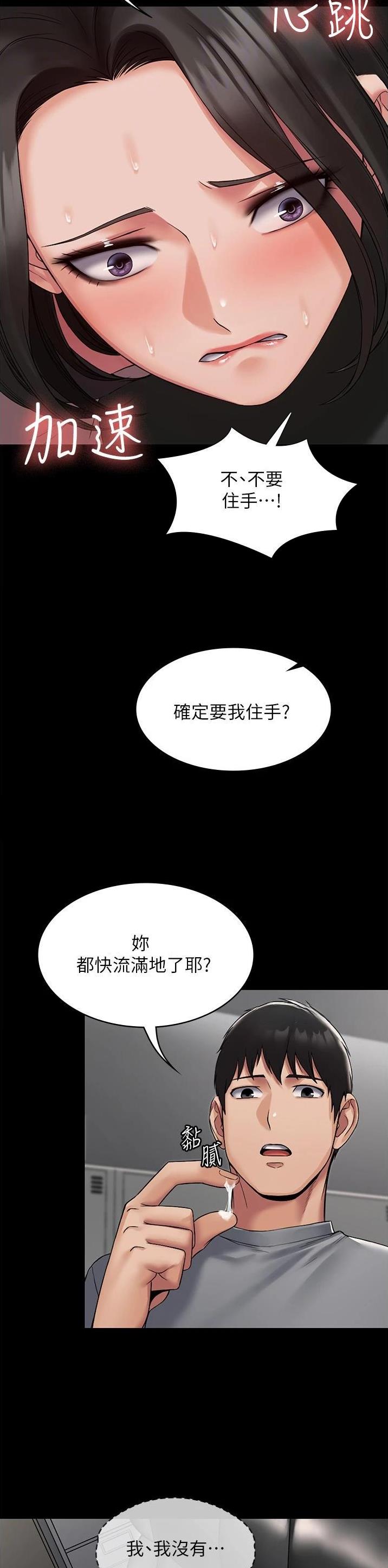 PUA完全攻略 第10话 第10页