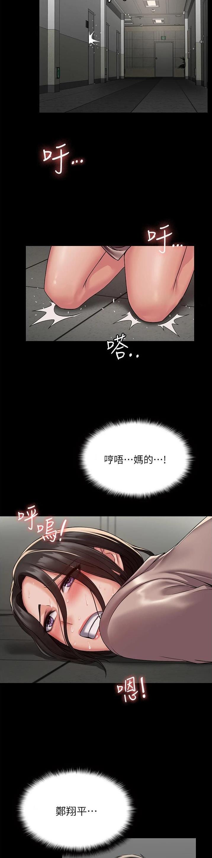 PUA完全攻略 第9话 第11页