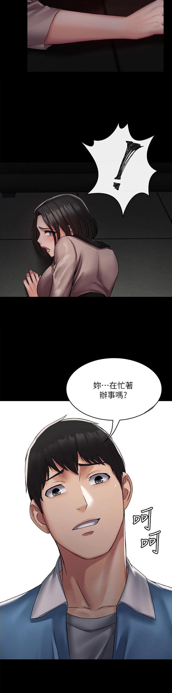 PUA完全攻略 第9话 第15页