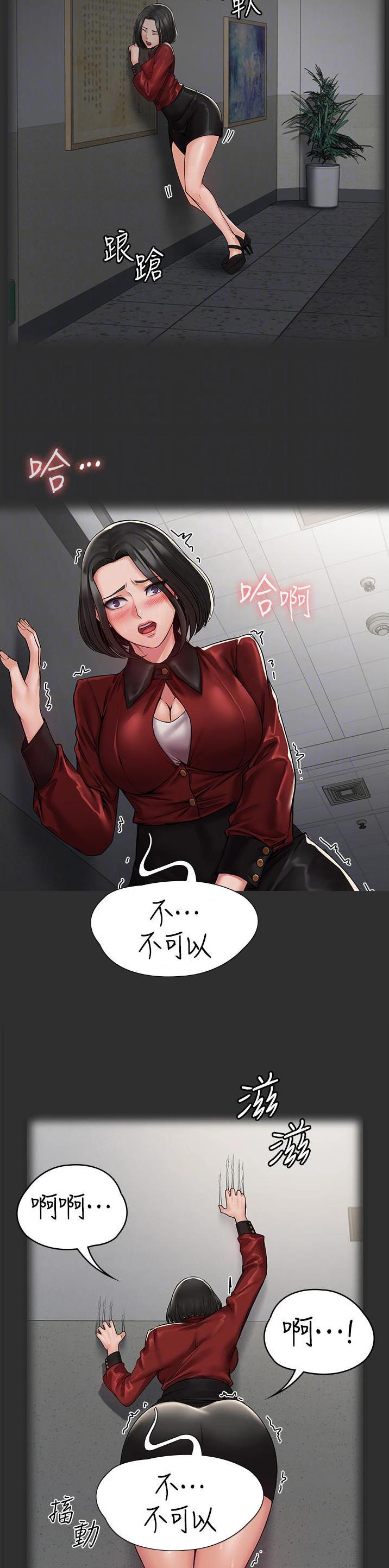 PUA完全攻略 第8话 第2页