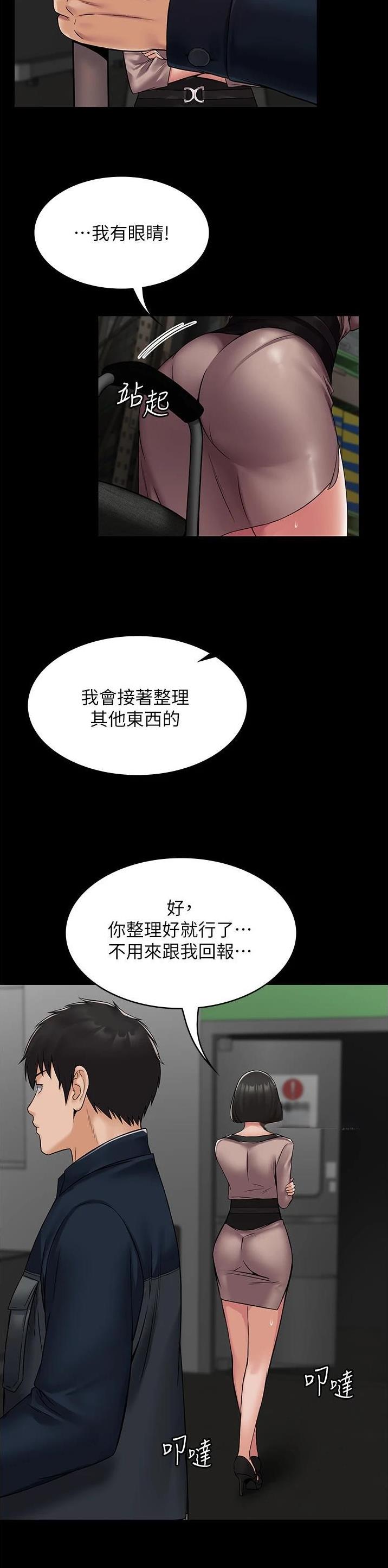 PUA完全攻略 第8话 第11页