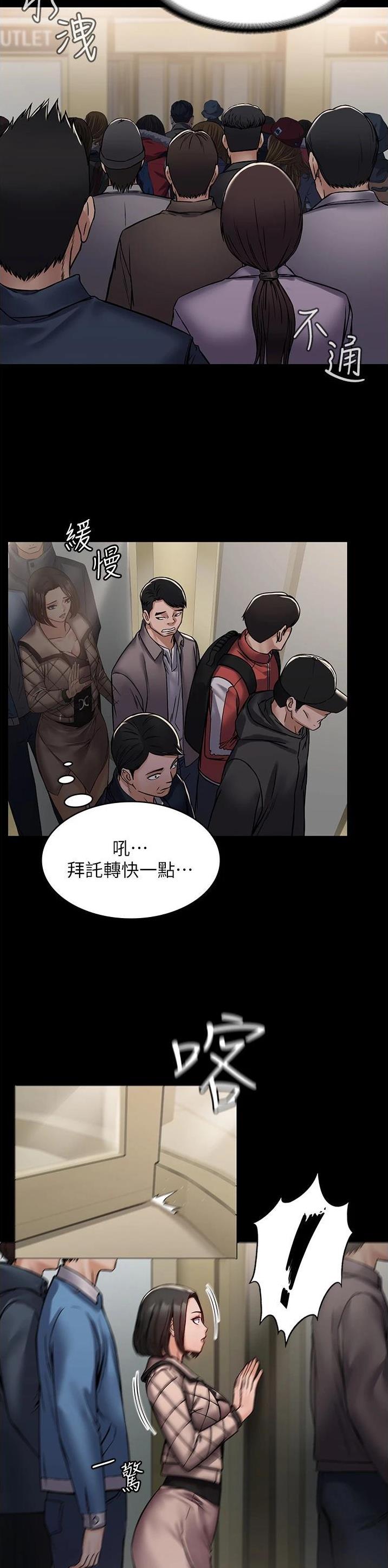 PUA完全攻略 第8话 第14页