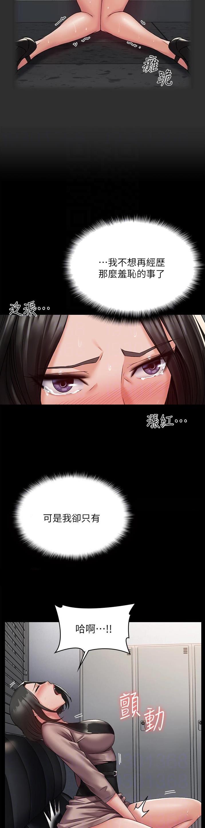 PUA完全攻略 第8话 第3页