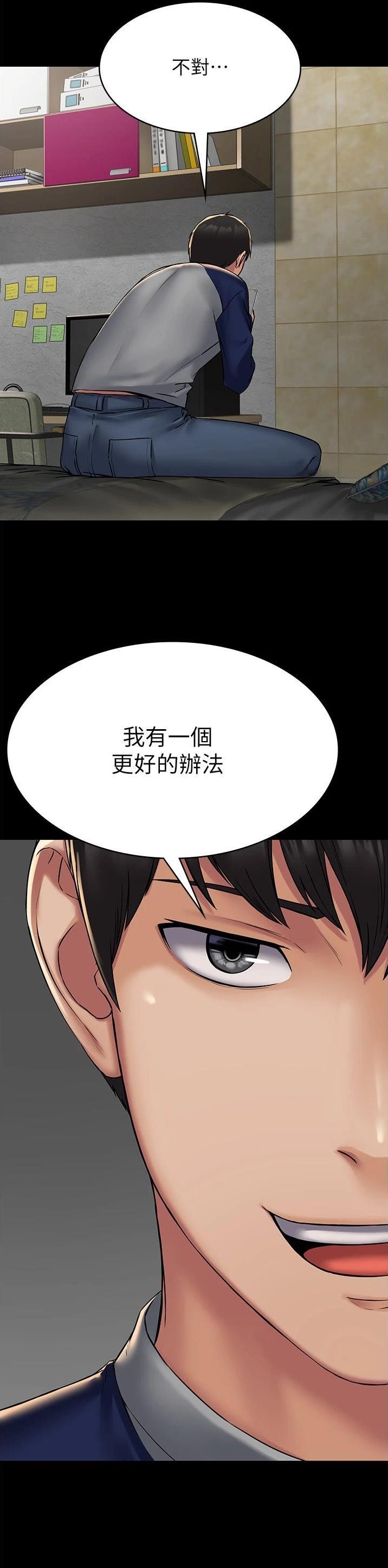 PUA完全攻略 第7话 第2页
