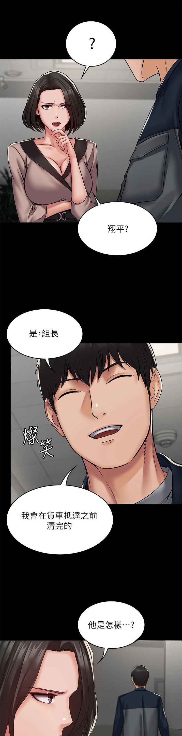 PUA完全攻略 第7话 第11页