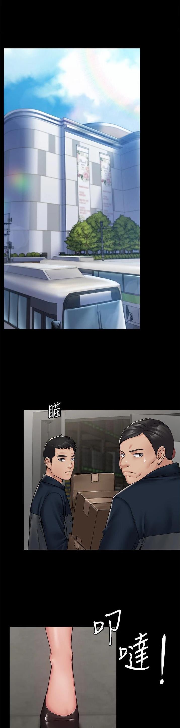 PUA完全攻略 第7话 第3页
