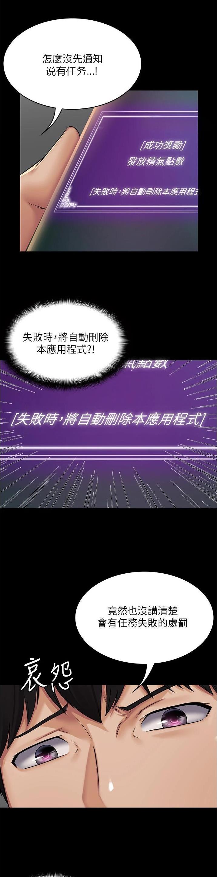 PUA完全攻略 第6话 第12页
