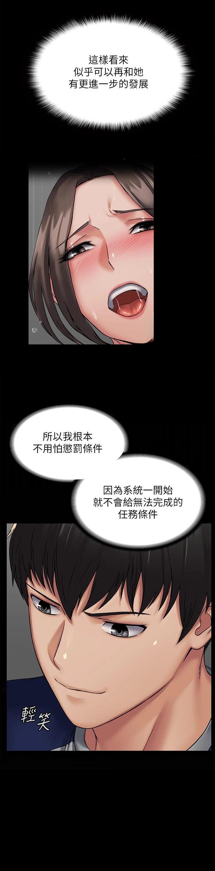 PUA完全攻略 第6话 第15页