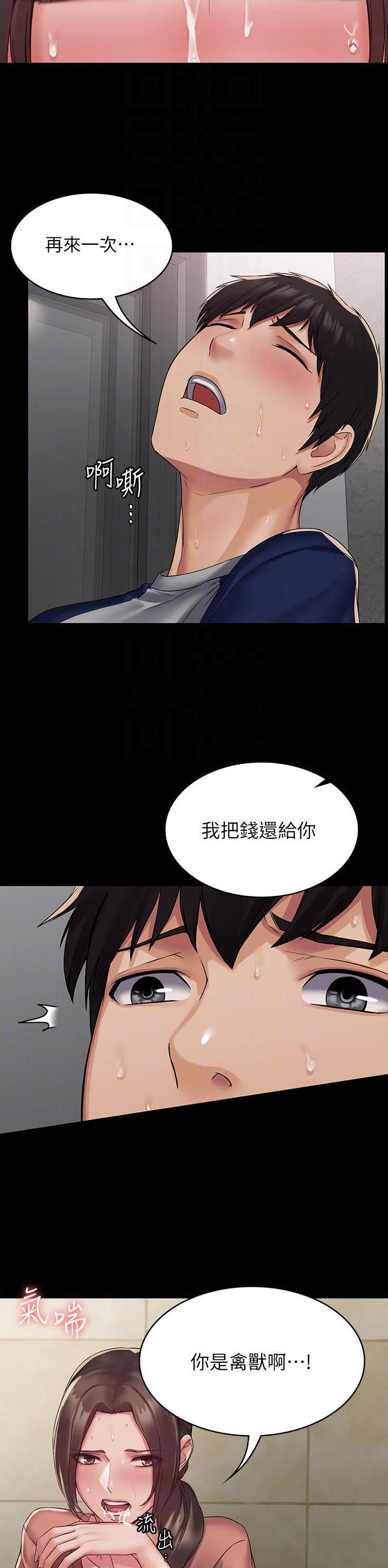 PUA完全攻略 第6话 第4页