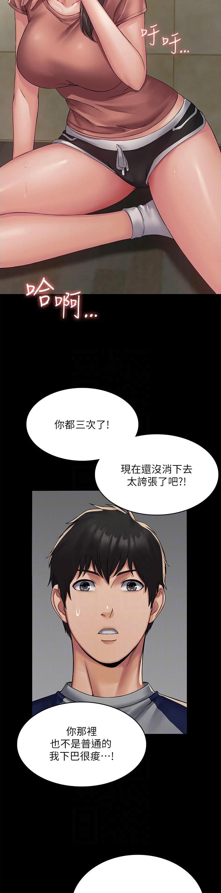 PUA完全攻略 第6话 第5页