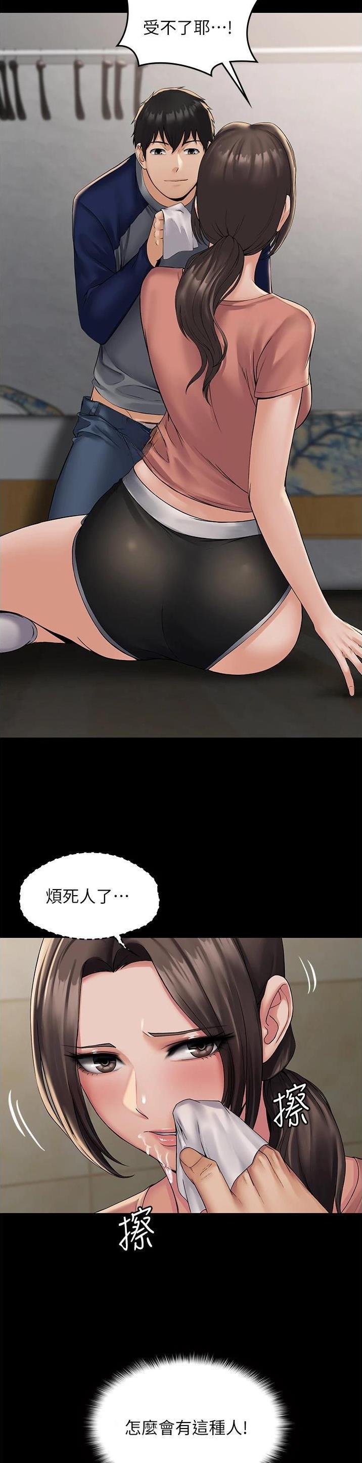 PUA完全攻略 第5话 第2页
