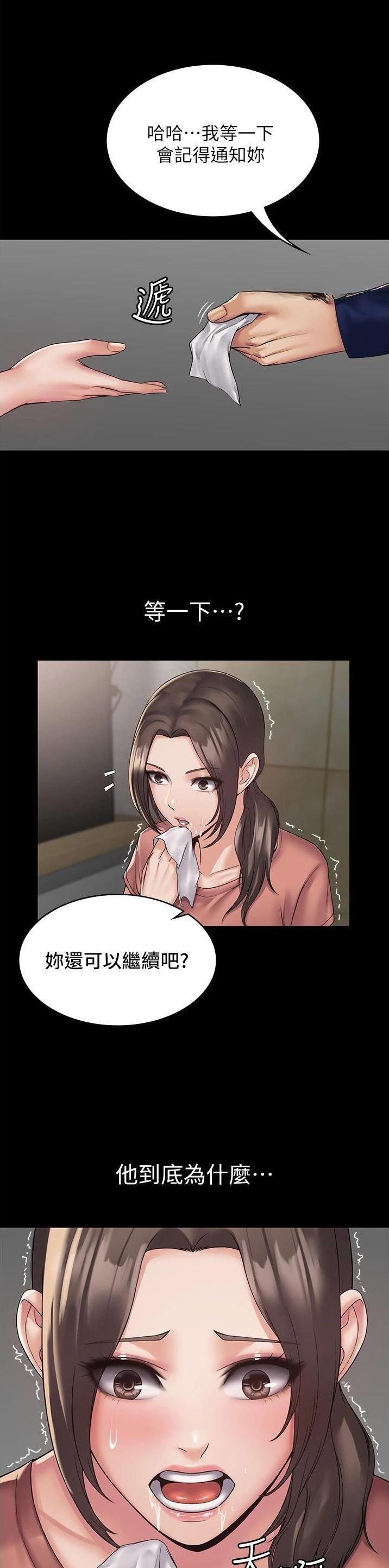 PUA完全攻略 第5话 第11页