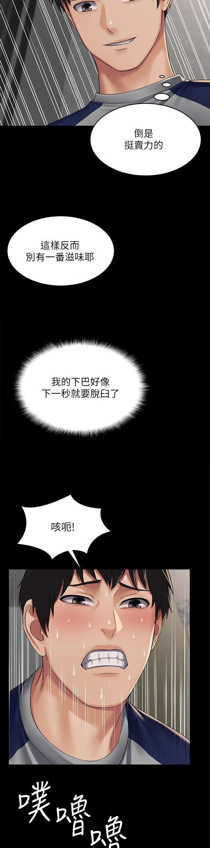 PUA完全攻略 第5话 第9页
