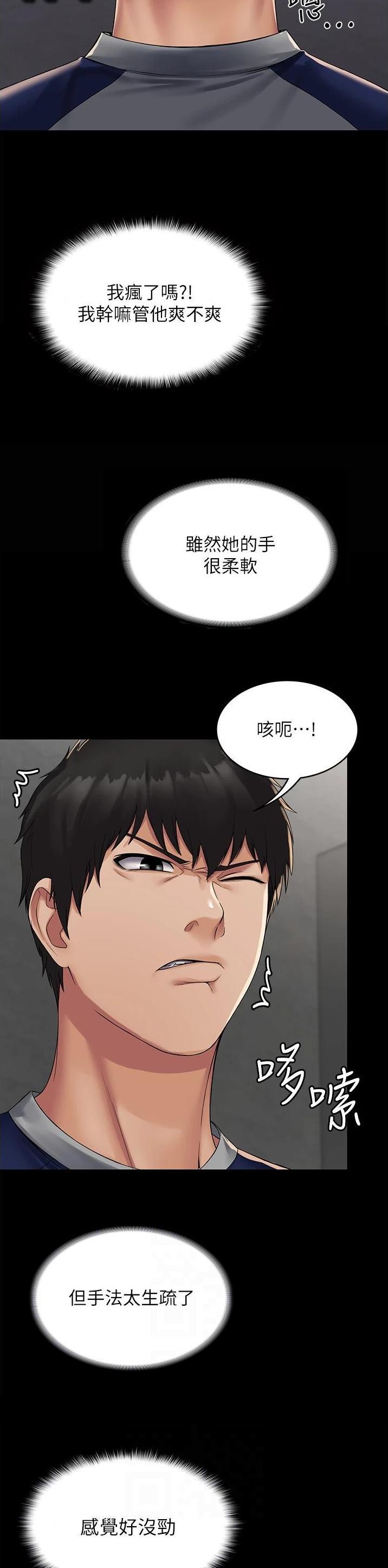 PUA完全攻略 第4话 第4页