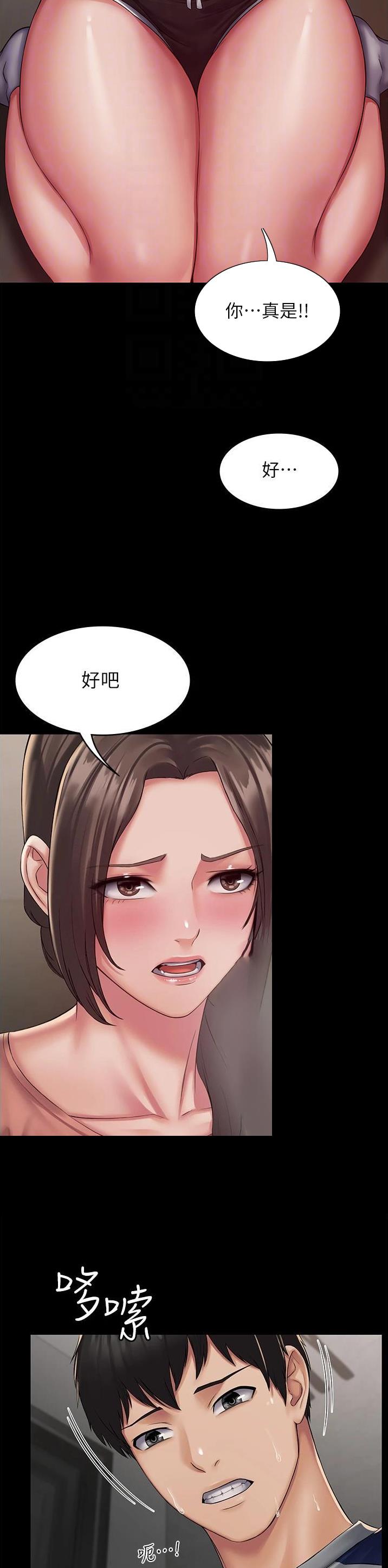 PUA完全攻略 第4话 第7页