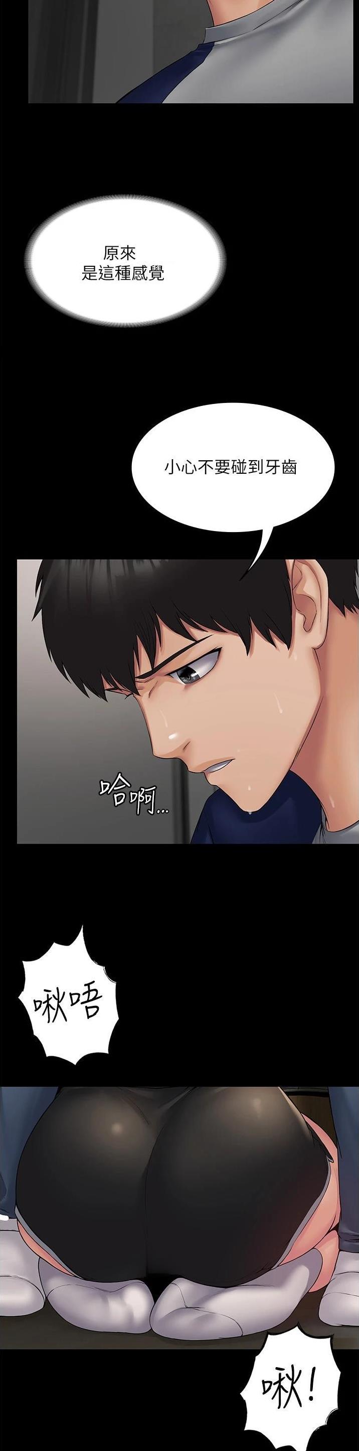 PUA完全攻略 第4话 第8页