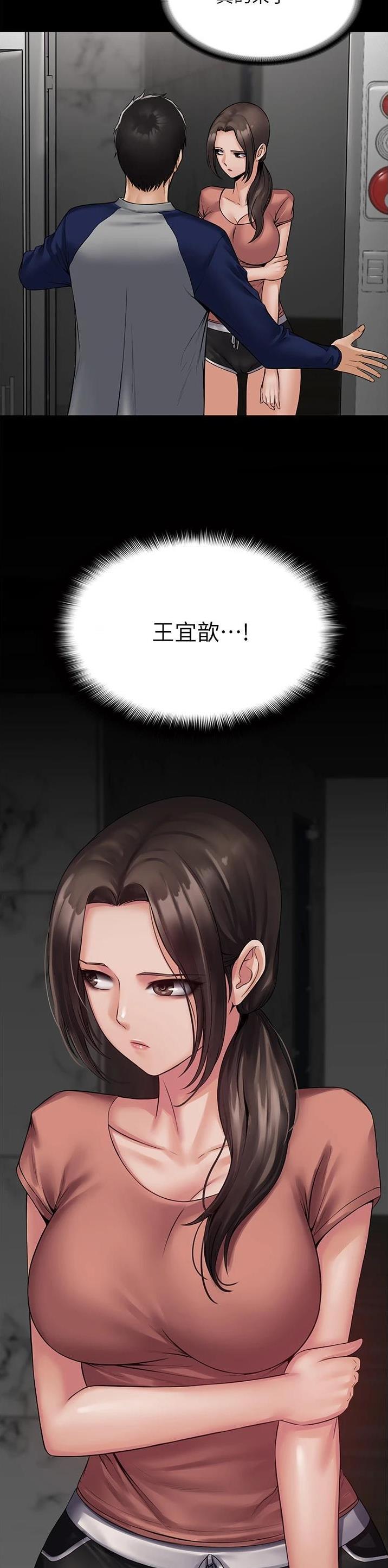 PUA完全攻略 第3话 第13页