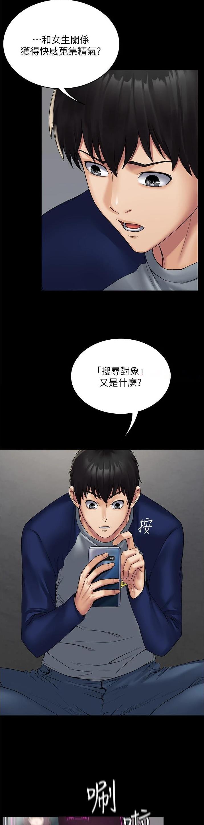 PUA完全攻略 第2话 第16页