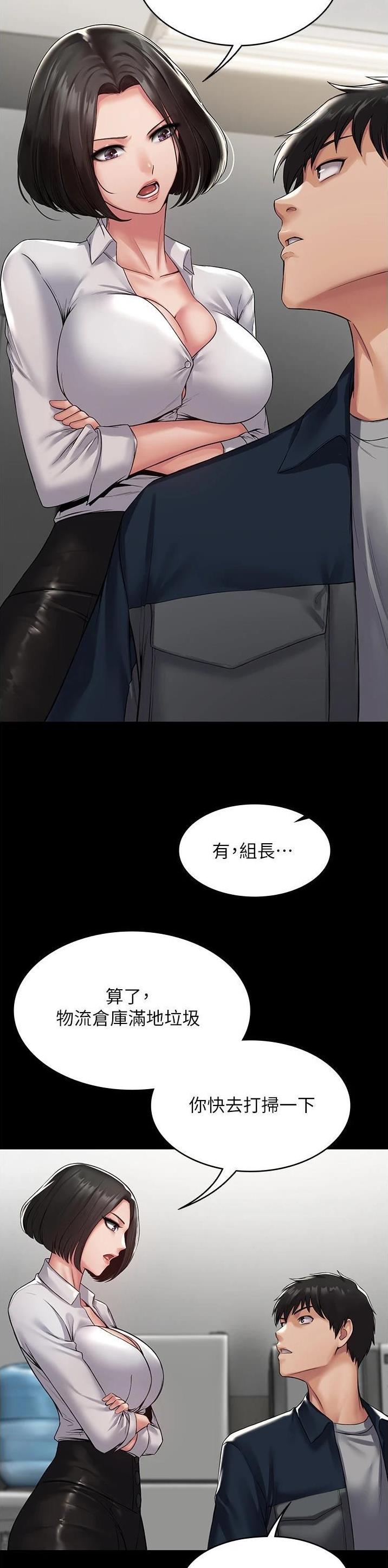 PUA完全攻略 第1话 第8页