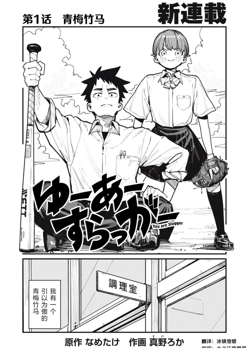 你-是-强打者-You are Slugger 第1话 第2页