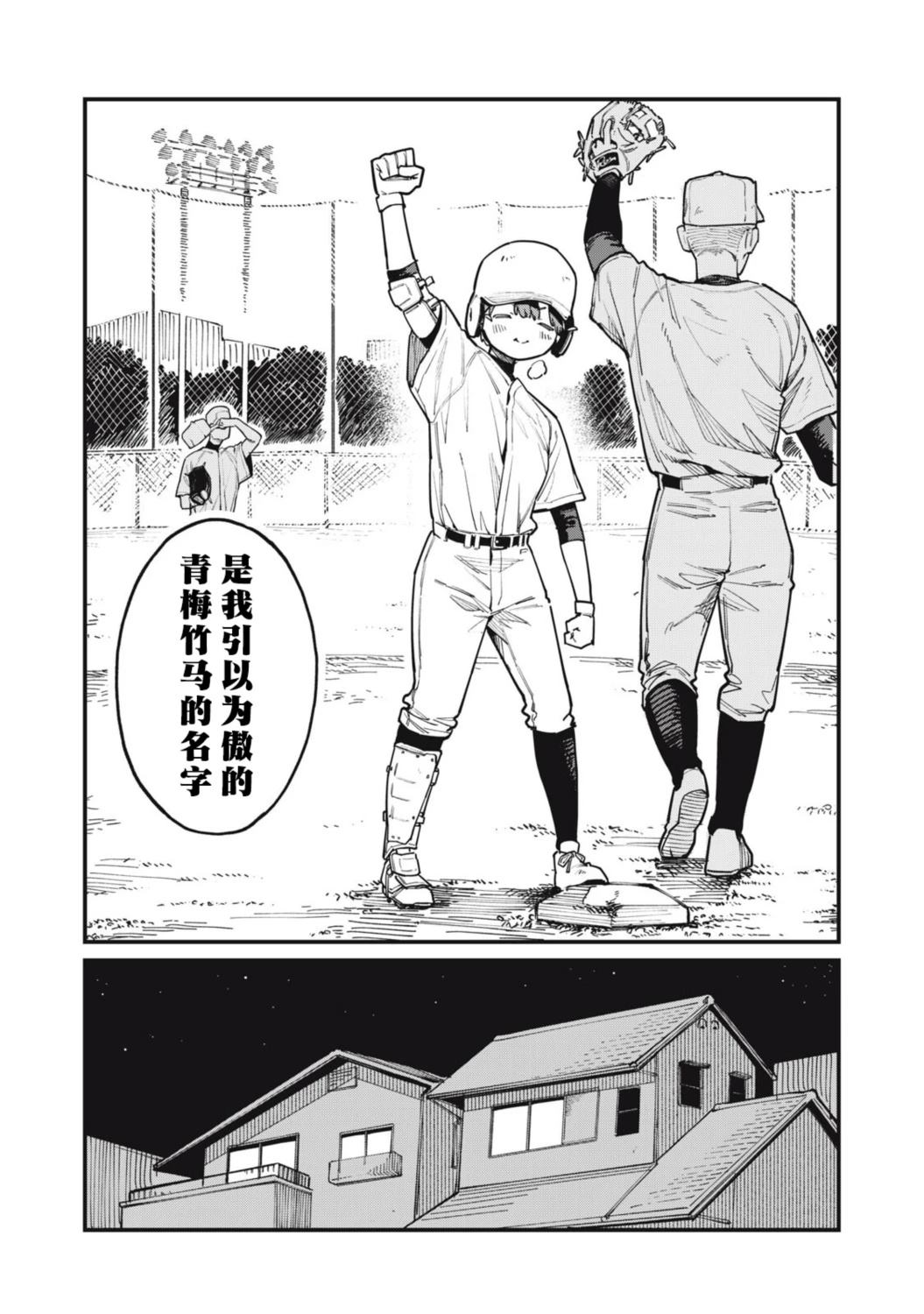 你-是-强打者-You are Slugger 第1话 第16页