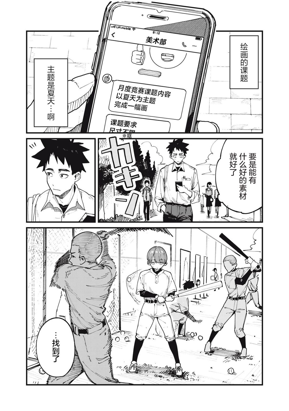 你-是-强打者-You are Slugger 第2话 第1页