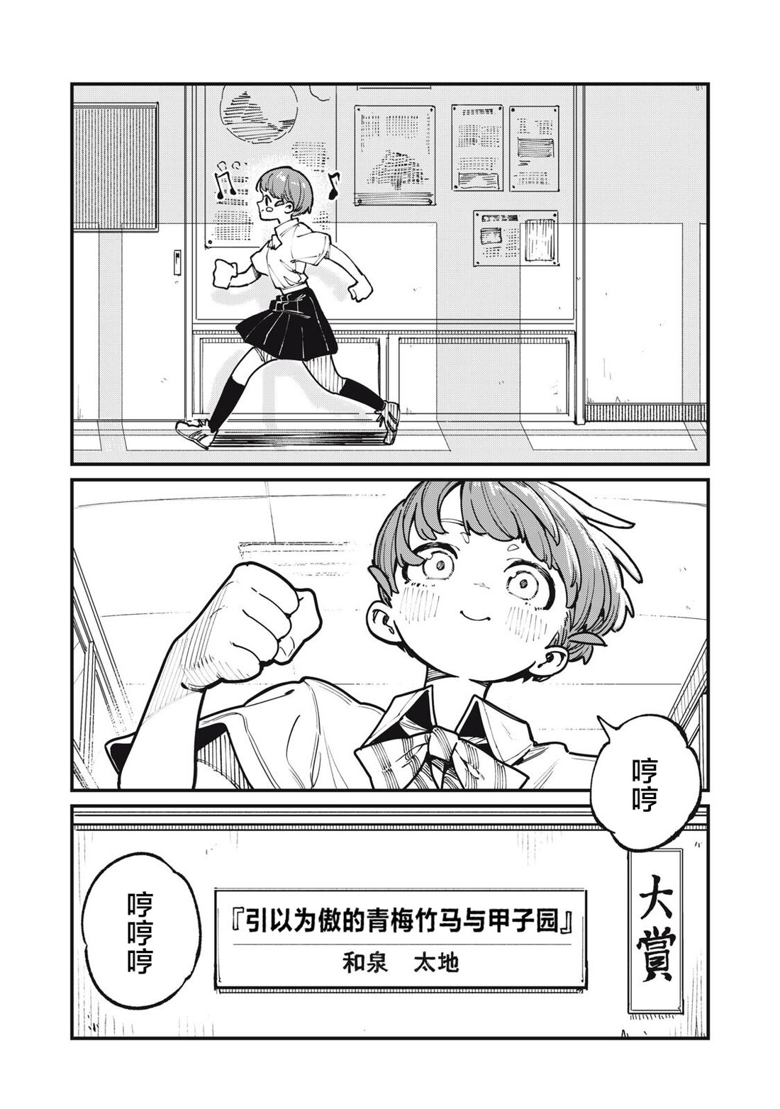 你-是-强打者-You are Slugger 第2话 第14页
