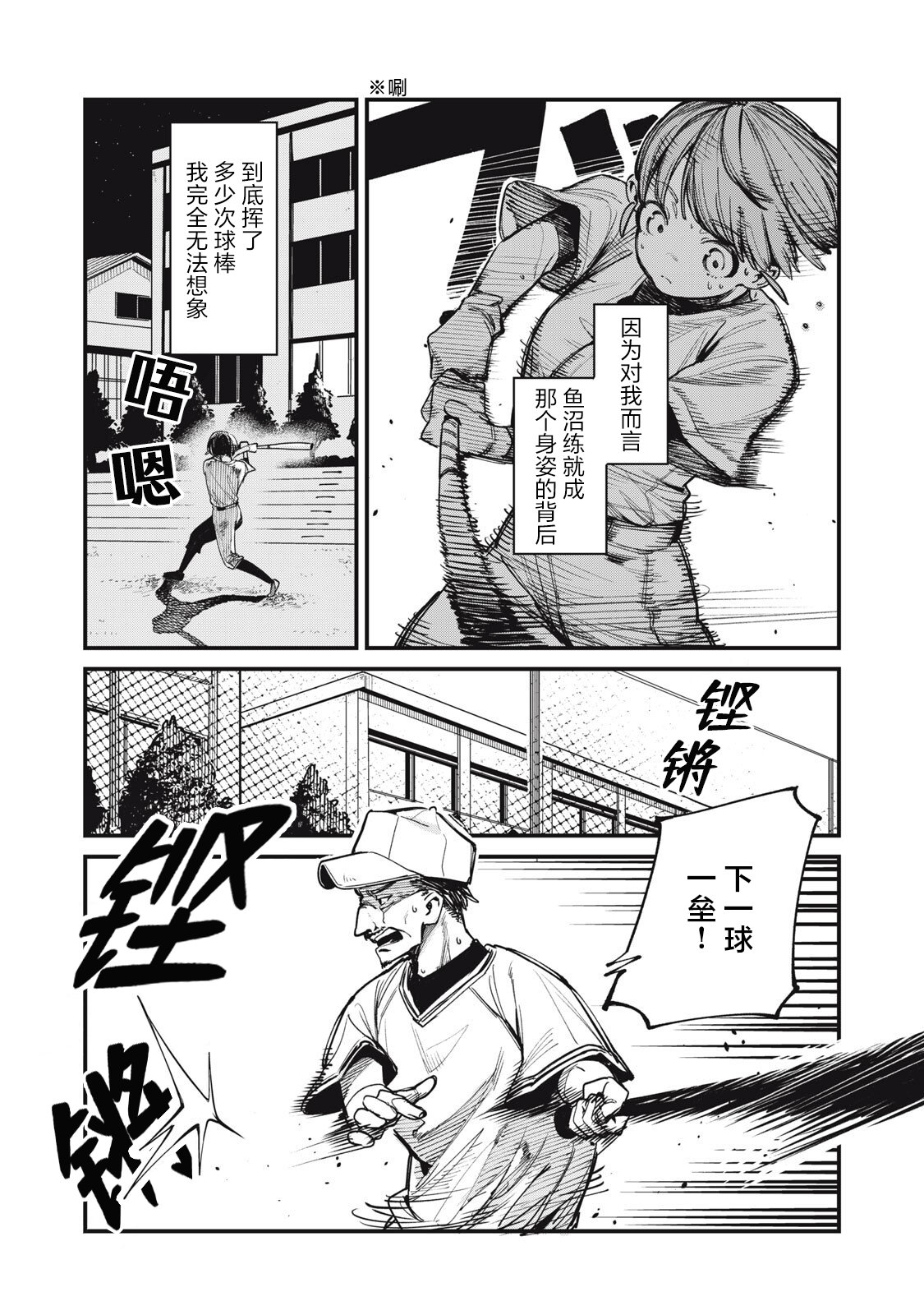 你-是-强打者-You are Slugger 第3话 第11页