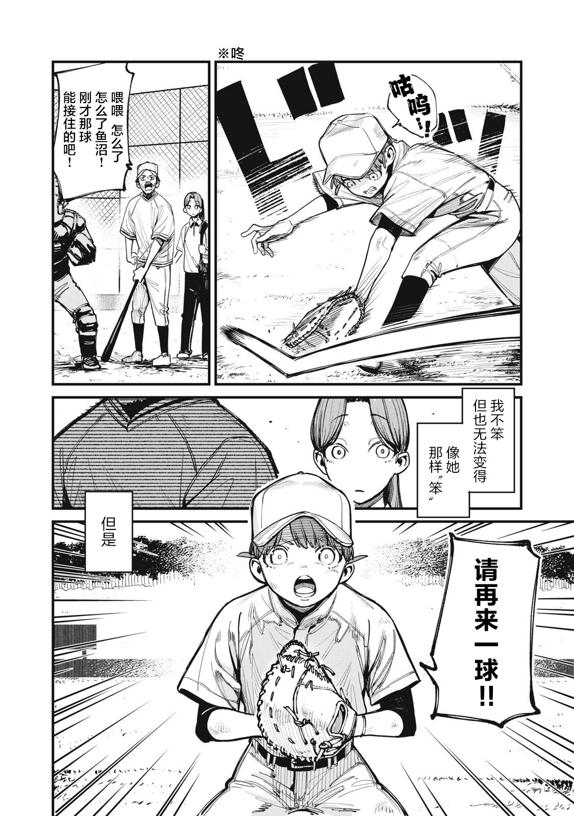 你-是-强打者-You are Slugger 第3话 第12页