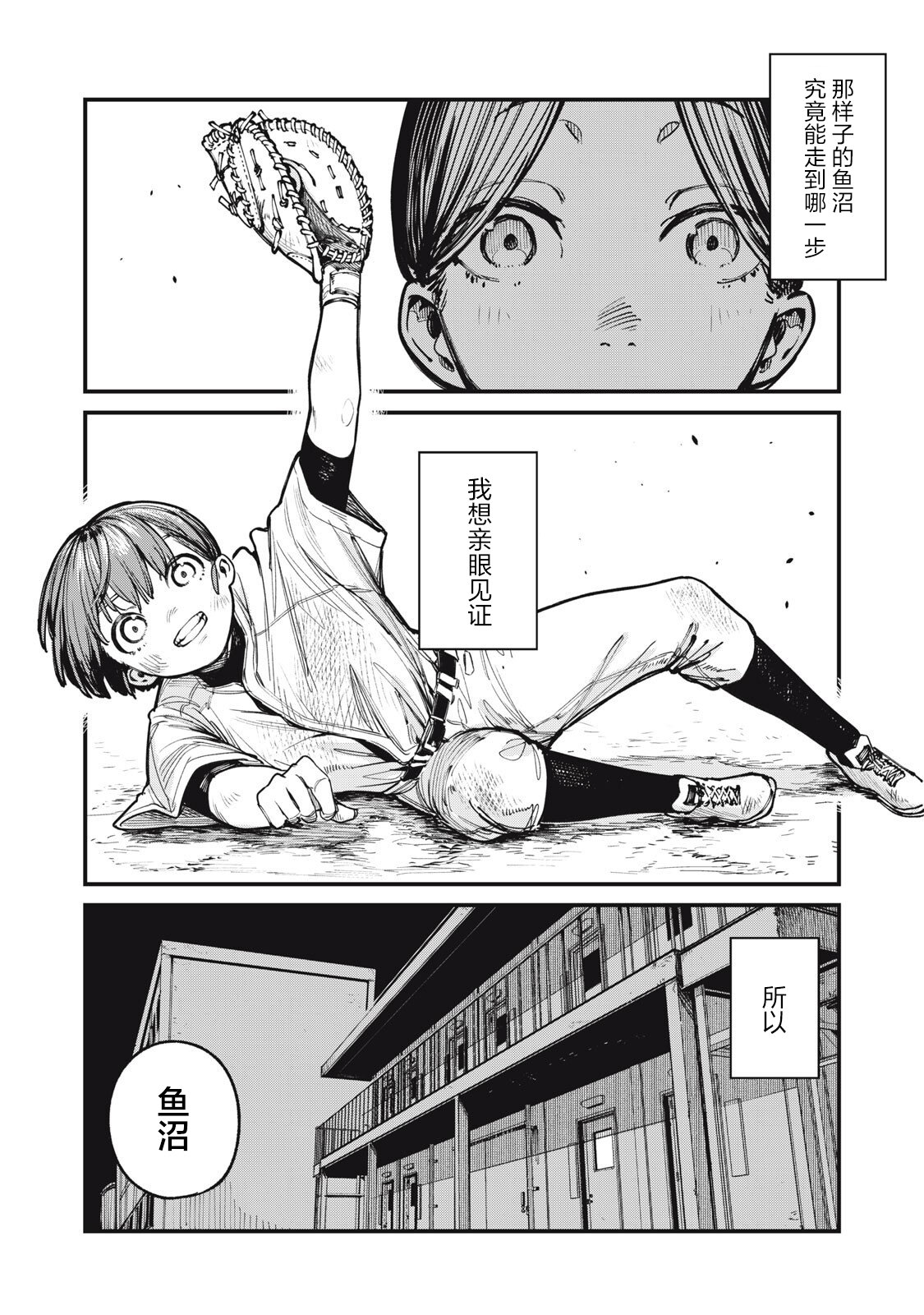 你-是-强打者-You are Slugger 第3话 第14页
