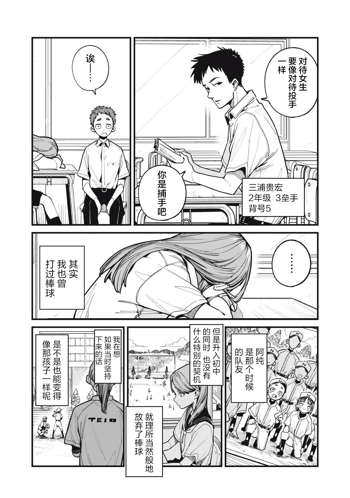 你-是-强打者-You are Slugger 第3话 第8页