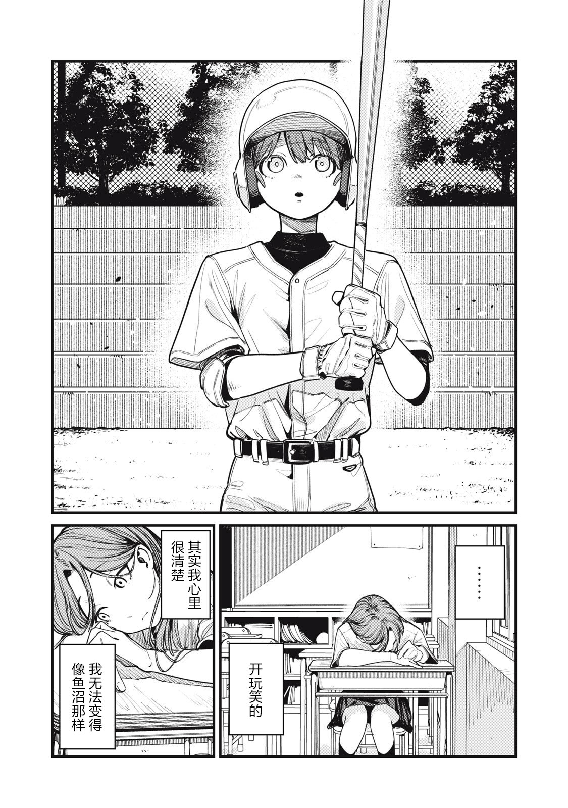 你-是-强打者-You are Slugger 第3话 第10页