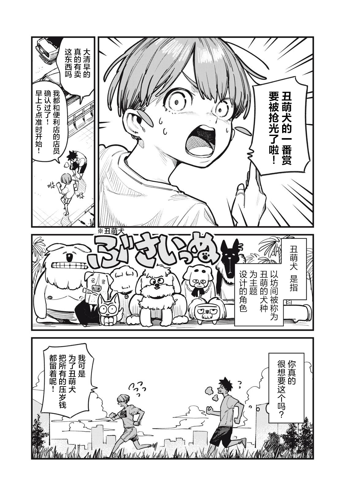 你-是-强打者-You are Slugger 第4话 第2页