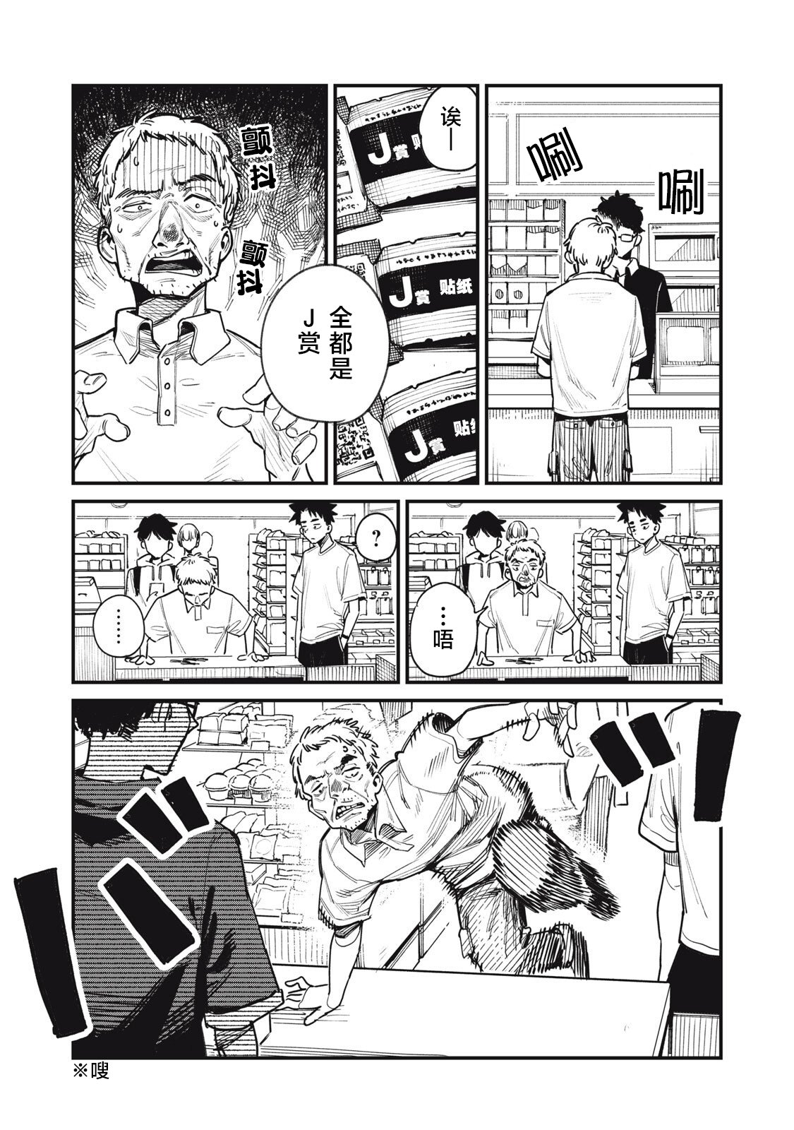 你-是-强打者-You are Slugger 第4话 第11页