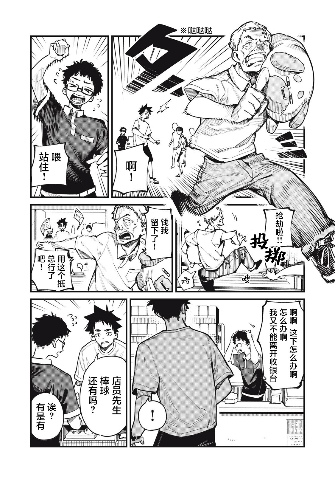 你-是-强打者-You are Slugger 第4话 第12页