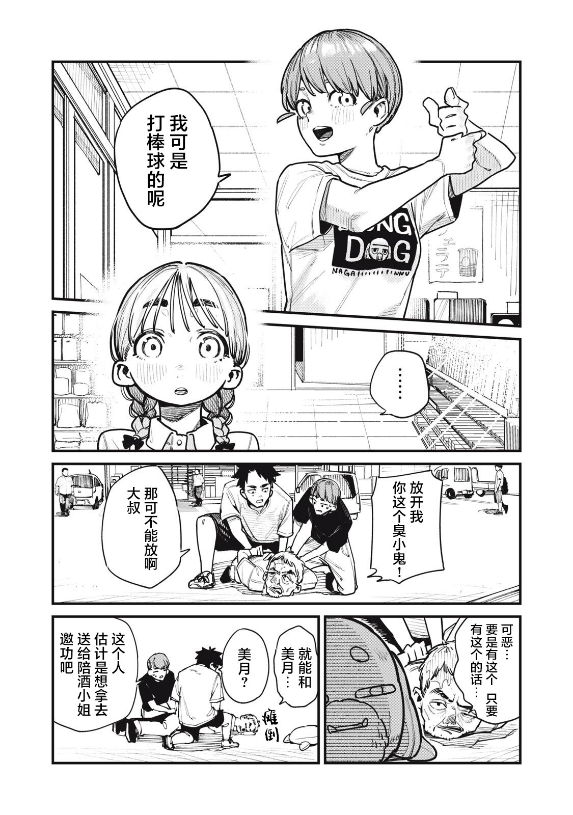你-是-强打者-You are Slugger 第4话 第15页