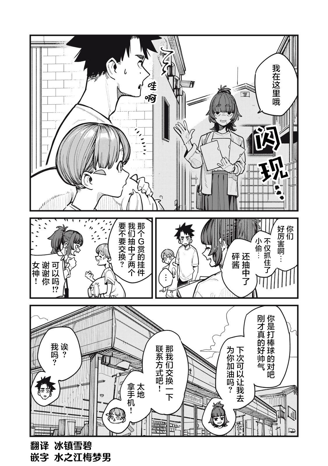 你-是-强打者-You are Slugger 第4话 第18页