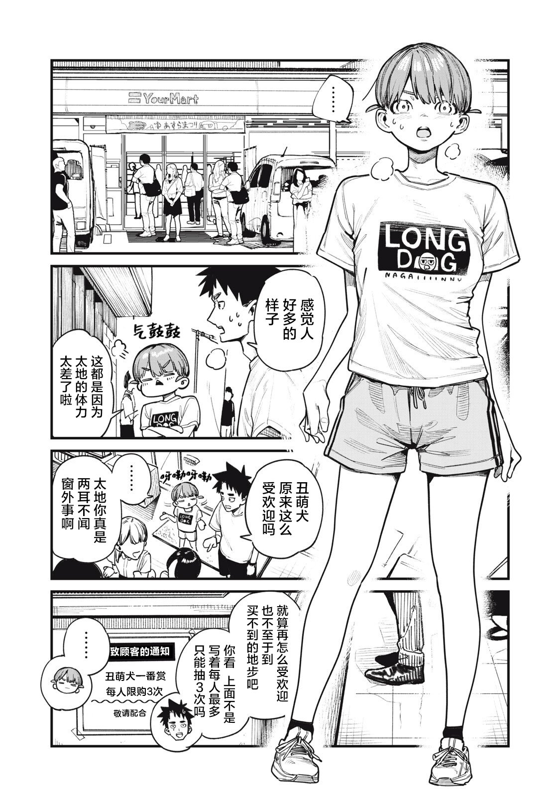 你-是-强打者-You are Slugger 第4话 第4页