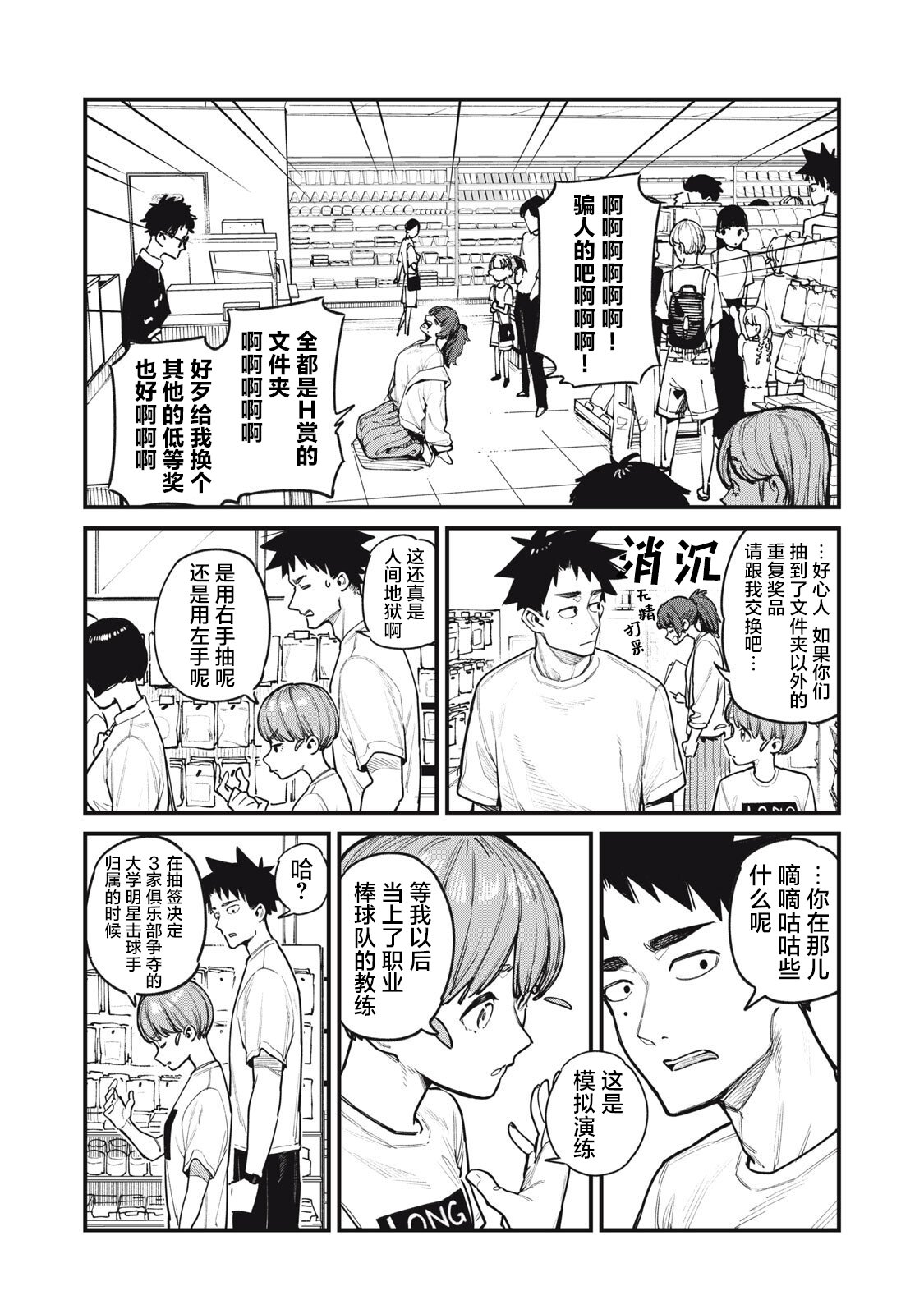 你-是-强打者-You are Slugger 第4话 第7页