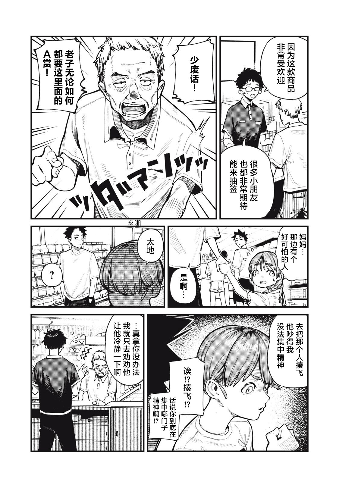 你-是-强打者-You are Slugger 第4话 第9页