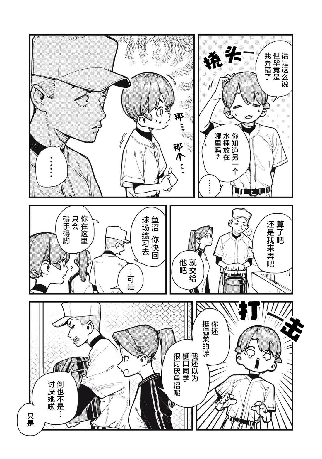 你-是-强打者-You are Slugger 第5话 第11页