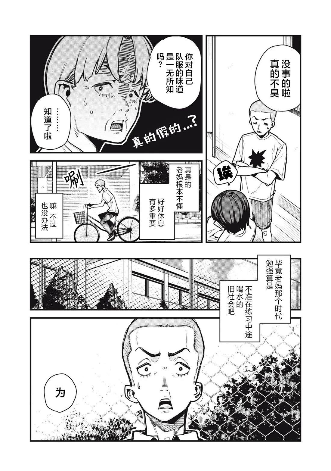 你-是-强打者-You are Slugger 第5话 第13页
